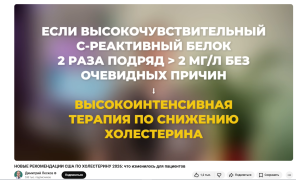 Новые рекомендации по Холестерину 2026.png