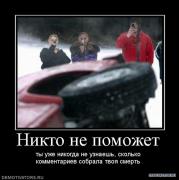 465620_nikto_ne_pomozhet.jpg