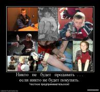 917852__nikto_ne_budet_prodavat____esli_nikto_ne_budet_pokupat.jpg