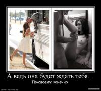 162540_a_ved_ona_budet_zhdat_tebya.jpg
