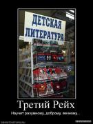572257_tretij_rejh.jpg