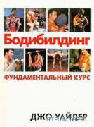 Weider_Fundamental_kurs_1992_250x.jpg