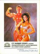 Weider_Fundamental_kurs_1992_back_250x.jpg