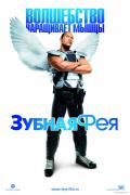 kinopoisk_ru_Tooth_Fairy_1095411.jpg