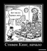 Стивен_Кинг.jpg