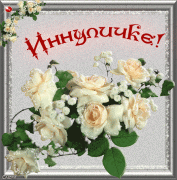 инна.gif