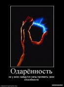 76867_odaryonnost.jpg
