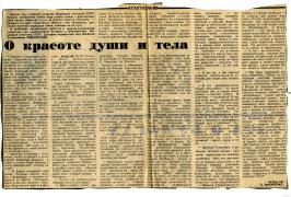 О_красоте_души_и_тела.jpg