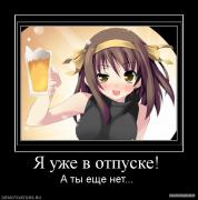 945194_ya_uzhe_v_otpuske.jpg