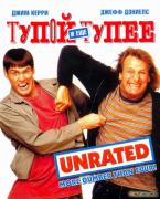 1280048327_1207832691_dumb-and-dumber_1.jpg