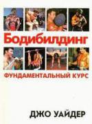 Weider_Fundamental_kurs_1992_250x.jpg
