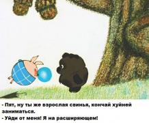 винни-пух-пятачок-песочница-удалённое-136590.jpeg