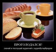 аудиочай.jpg
