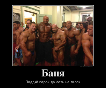 178841_banya_demotivators_ru.png