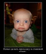 767783_nachal-delat-prohodku-v-stanovoj_demotivators_ru.jpg