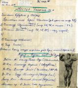 Мр Укр 1991 и Курск Соловьи 1991.jpg