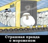 мороженое.jpg