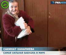 бабка.gif