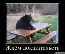 698894_zhdyom-dokazatelstv_demotivators_to.jpg