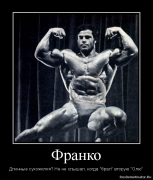 Франко.png