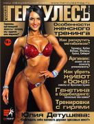Обложка Геркулесъ №4 2015.jpg