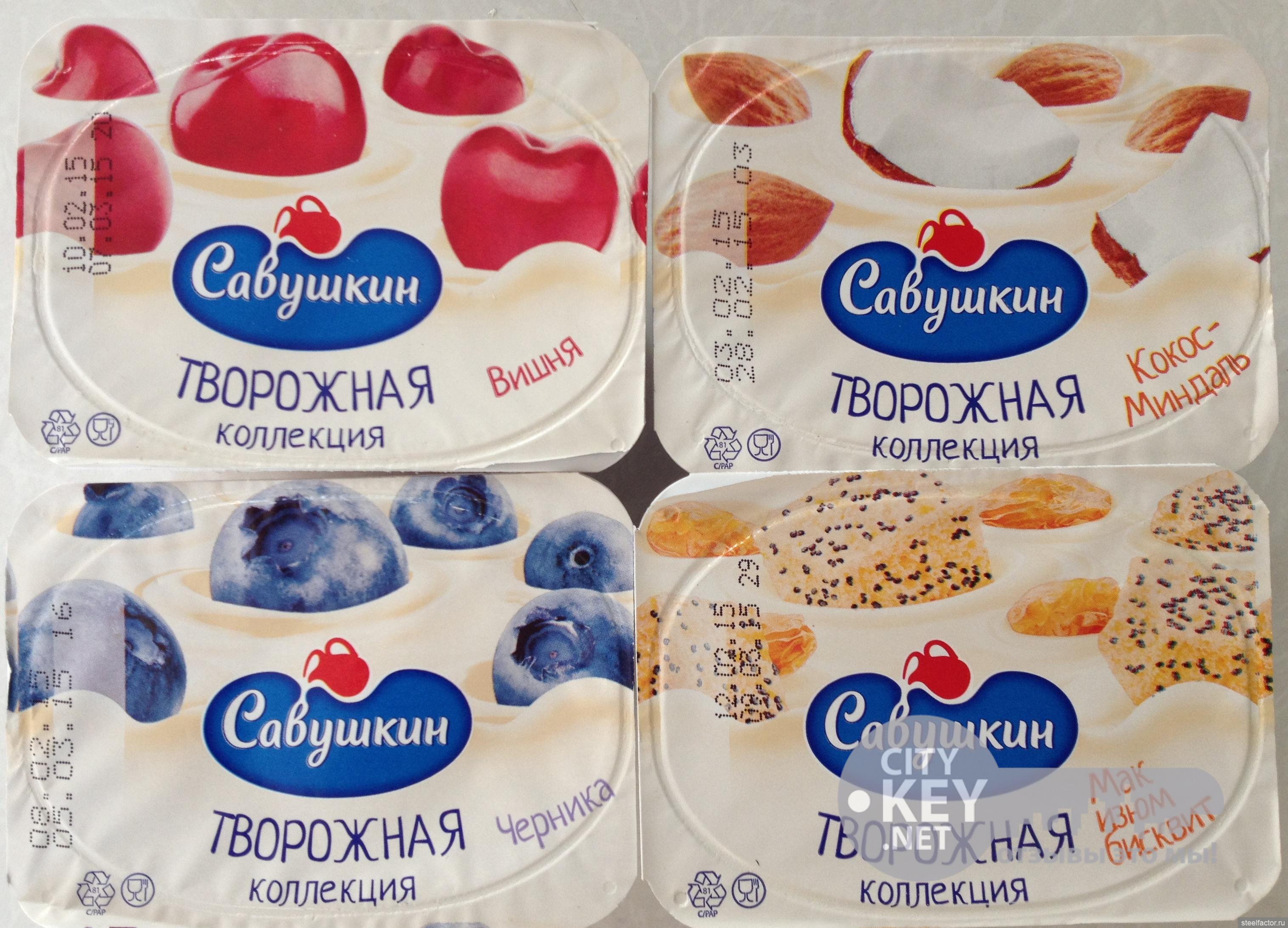 Савушкин продукт. Йогурты Савушкин творожная коллекция. Савушкин продукция ассортимент. Савушкин продукт ассортимент продукции. Йогурт творожный Савушкин продукт.