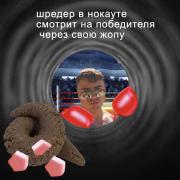шредер из жопы смотрит на победителя.jpg