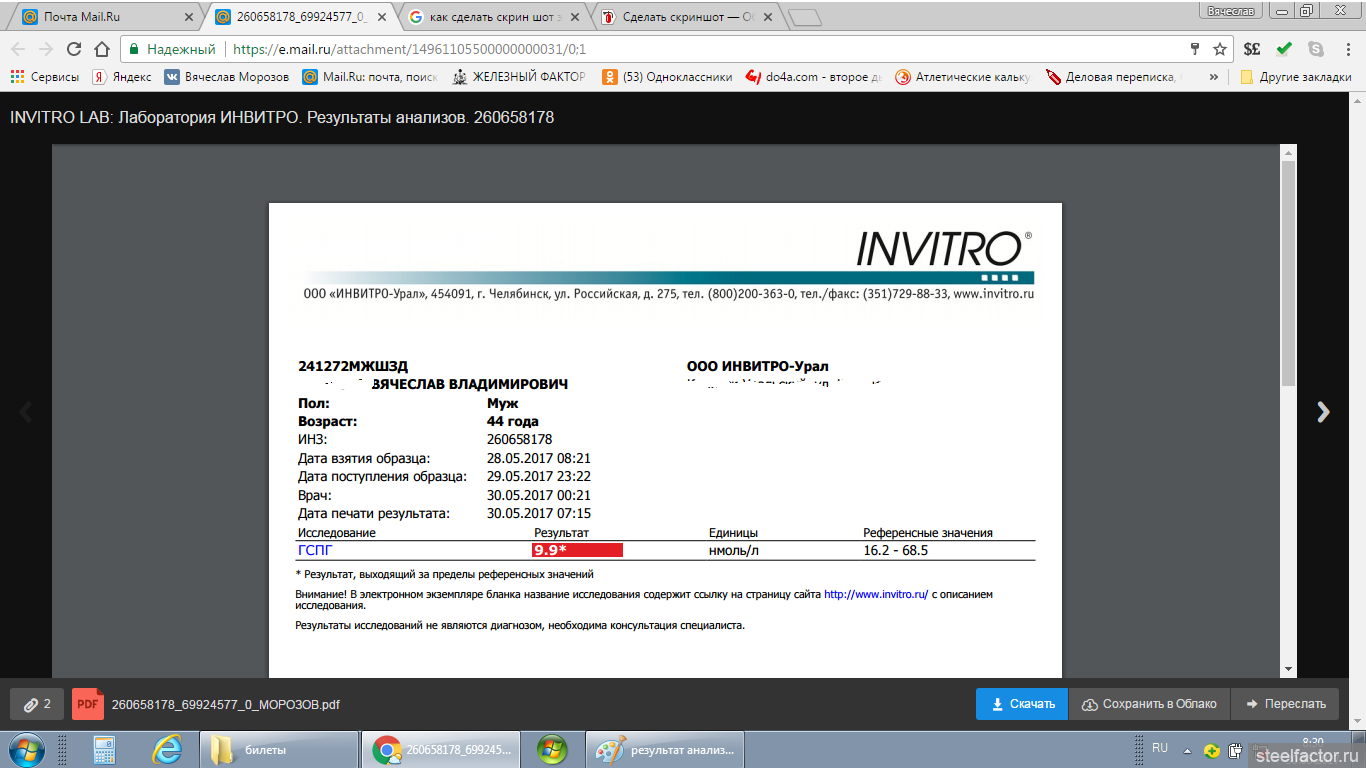 Разбор результатов анализов - Страница 106 - ЗДОРОВЬЕ - ЖЕЛЕЗНЫЙ ФАКТОР