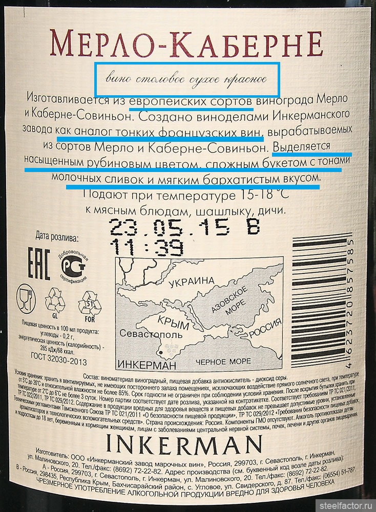 Состав вина. Вино красное этикетка сзади. Контрэтикетка вино. Этикетка вина состав. Контр этикетка вина.