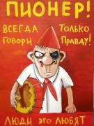 Пионер.jpg
