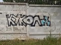 граффити.jpg