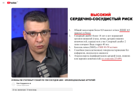 Высокий СС Риск.png