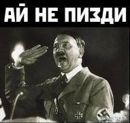 не_пизди.jpg