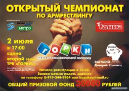 Амрестлинг_ГОРКИ_2_июля.jpg