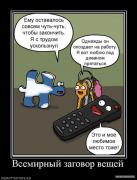 754431_vsemirnyij_zagovor_veschej.jpg