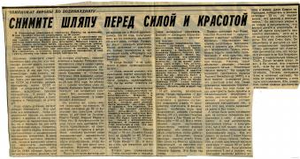 Чемп_Евр_в_Ленинграде_отчет_Сов_Спорт.jpg