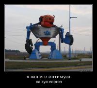 оптимус.jpg