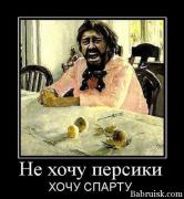 спарта.jpeg