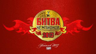 обои БЧ2013_1280x720.jpg
