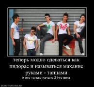 926457_teper-modno-odevatsya-kak-pidoras-i-nazyivatsya-mahanie-rukami-tantsami.jpg