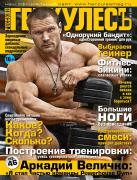 Обложка Геркулесъ №3 2014.jpg