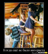 НЕ БЫЛО ИНЕТА.jpg