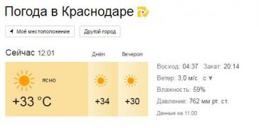 погода.jpg