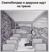 Дрочибельные-мемы-два-мужика-в-автобусе-Мемы-приколы-для-полных-дегенератов-8498575.jpg