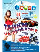 У_ГОРОК_ШОУ__ПЛАКАТ.jpg