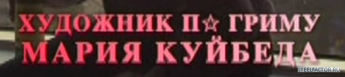 Куйбеда.PNG