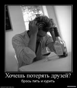 847596_hochesh_poteryat_druzej.jpg