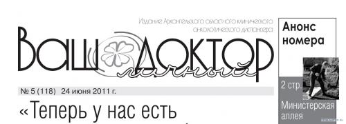 вестник_лекаря__1.jpg