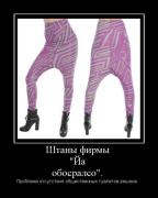штаны обосрался.jpg