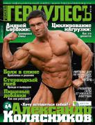 Обложка Геркулесъ №3 2012.jpg